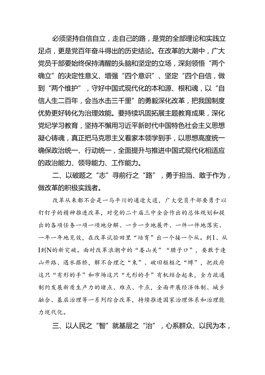 （8篇）法院干部学习贯彻党的二十三中全会精神心得体会（精选）.docx_第2页