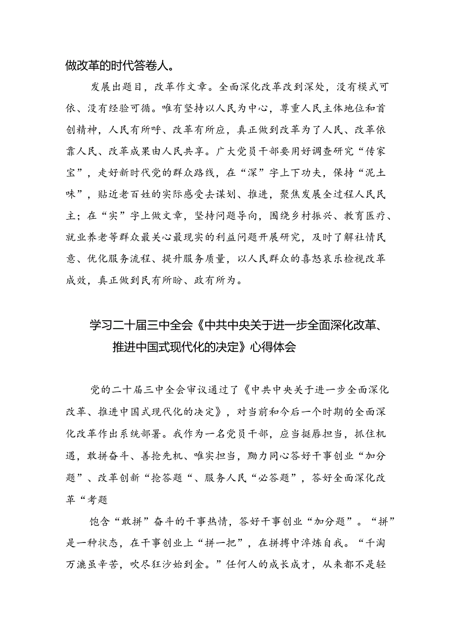（8篇）法院干部学习贯彻党的二十三中全会精神心得体会（精选）.docx_第3页