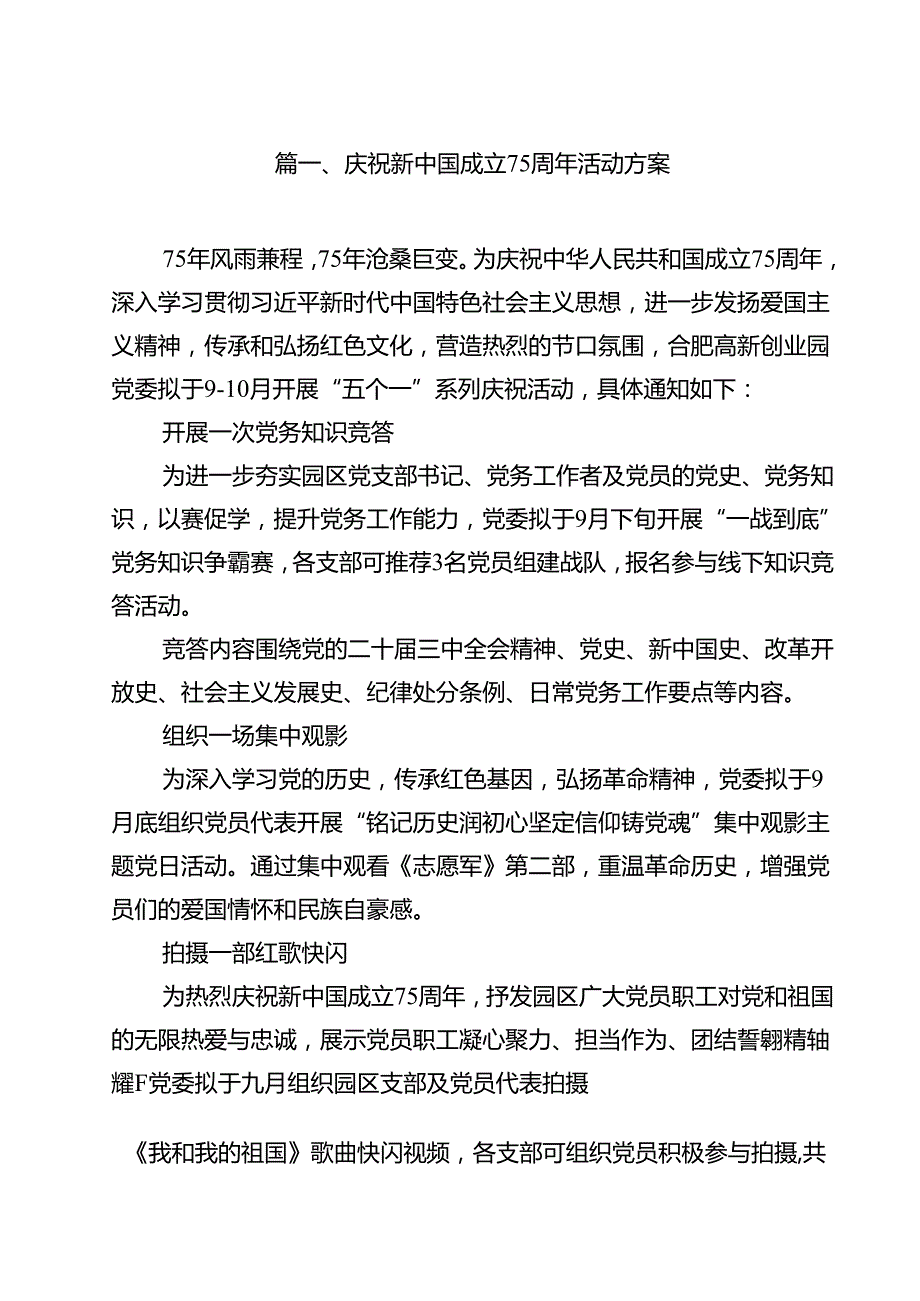 (七篇)庆祝新中国成立75周年活动方案（精选）.docx_第2页