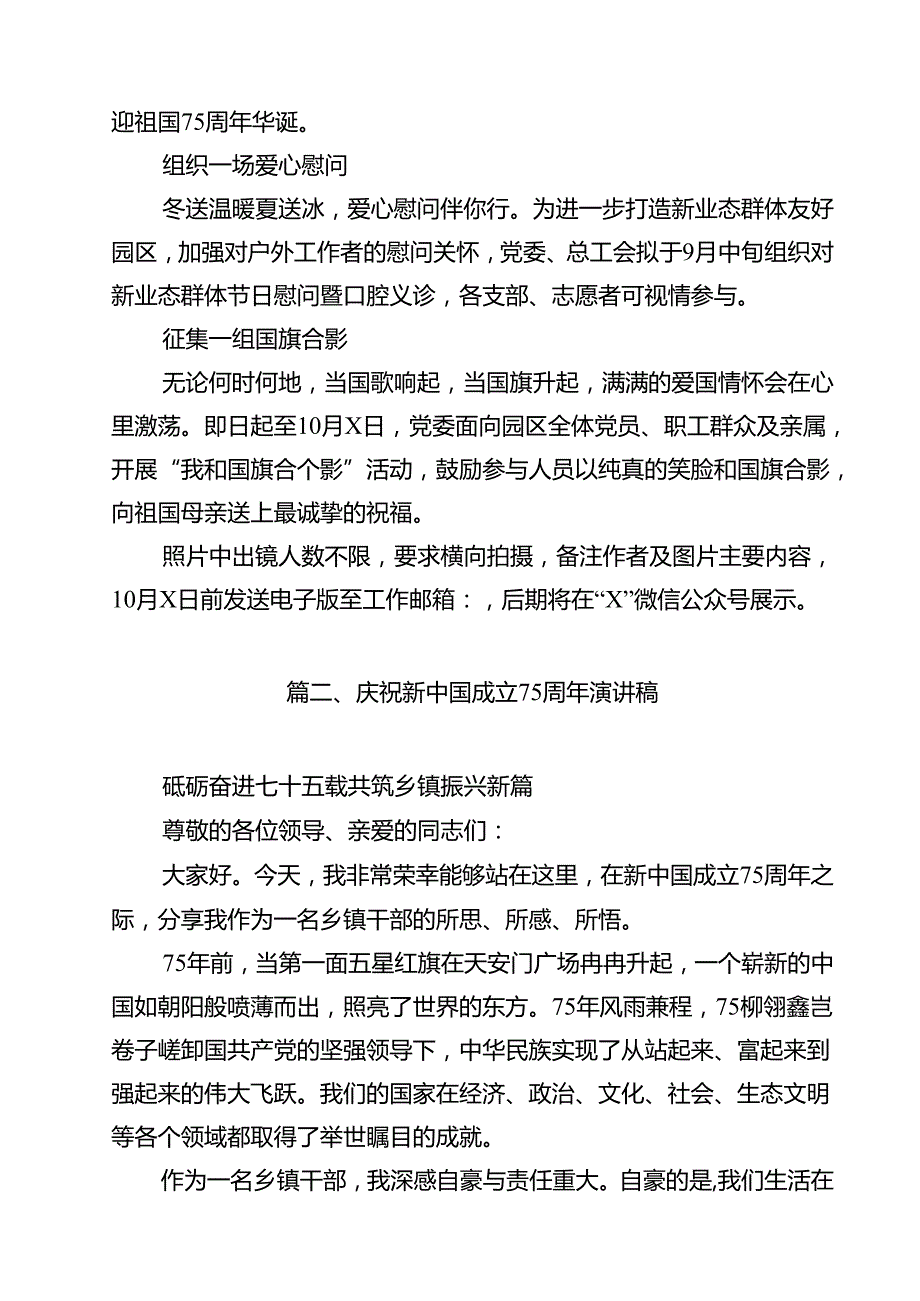 (七篇)庆祝新中国成立75周年活动方案（精选）.docx_第3页