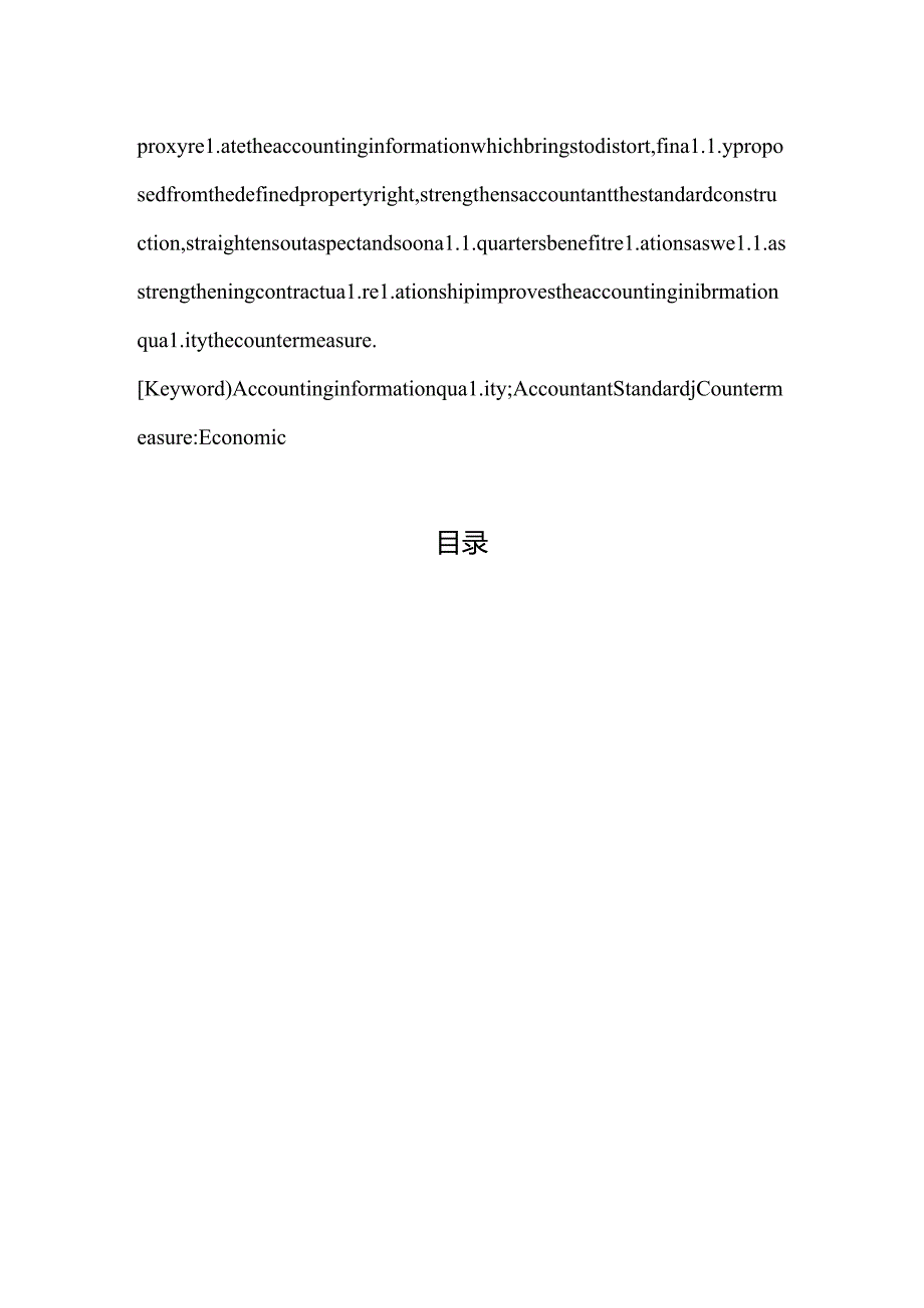 管理会计在企业应用中存在的问题及对策分析研究 财务管理专业.docx_第3页