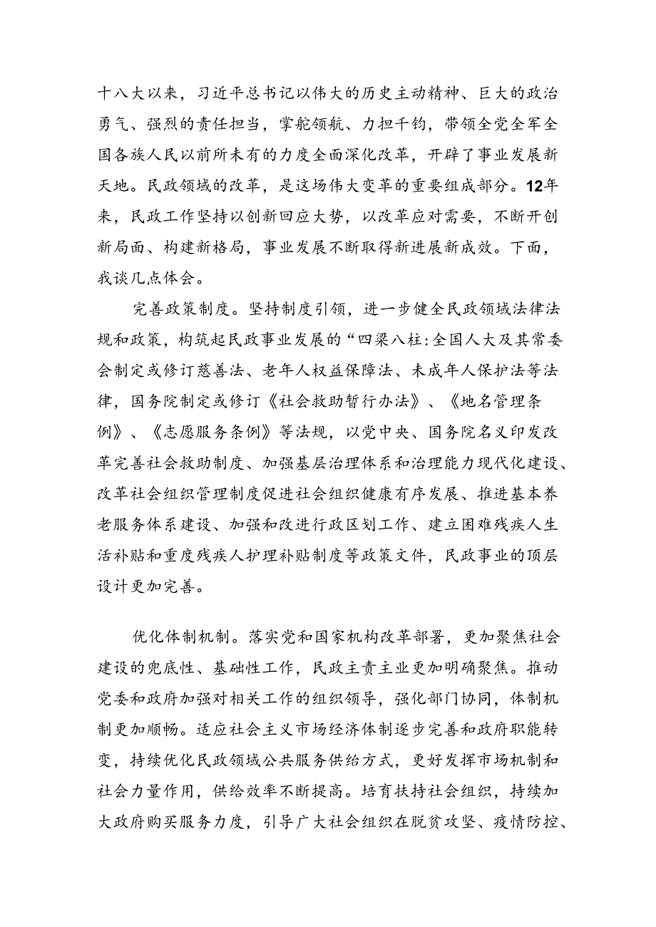 民政人学习二十三中全会精神研讨发言7篇（详细版）.docx_第3页