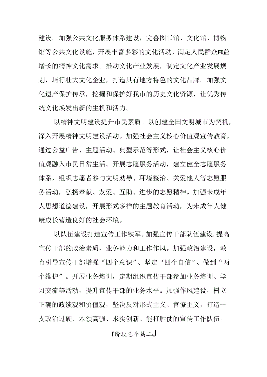 2024二十三中全会精神阶段情况报告、亮点与成效（十篇）.docx_第2页