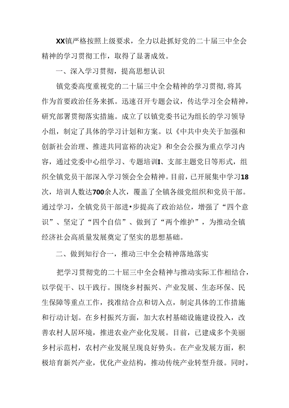 2024二十三中全会精神阶段情况报告、亮点与成效（十篇）.docx_第3页