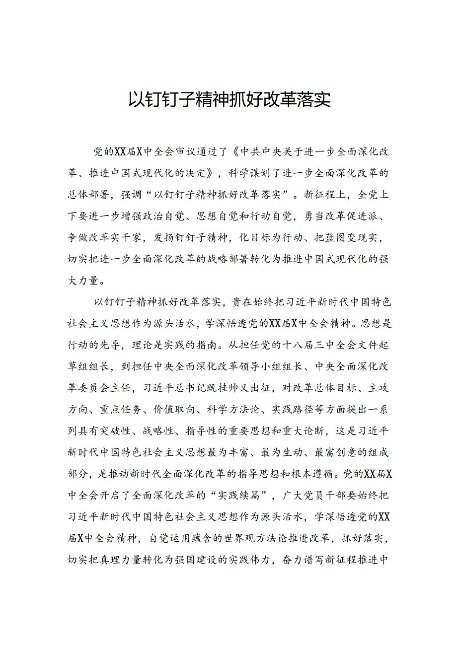 学习贯彻党的二十三中全会精神心得体会、研讨发言材料汇编（12篇）.docx_第2页