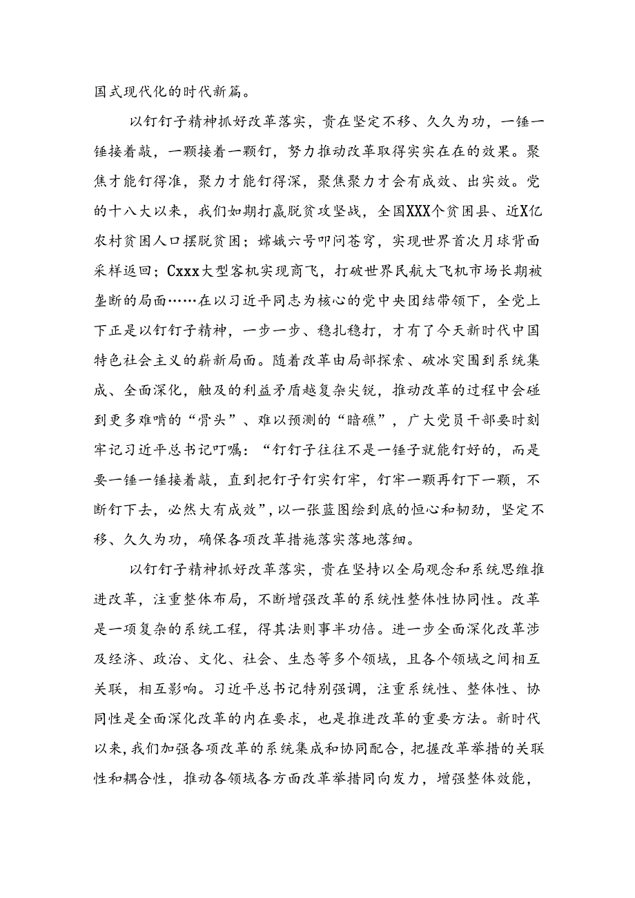 学习贯彻党的二十三中全会精神心得体会、研讨发言材料汇编（12篇）.docx_第3页