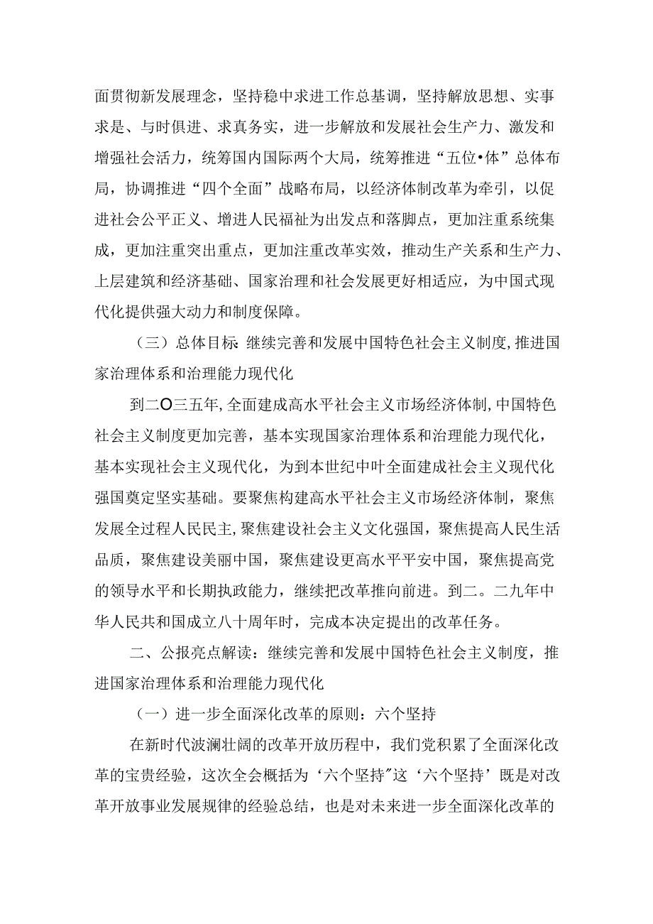 （9篇）税务局学习二十三中全会精神研讨发言材料及宣讲稿集合.docx_第3页