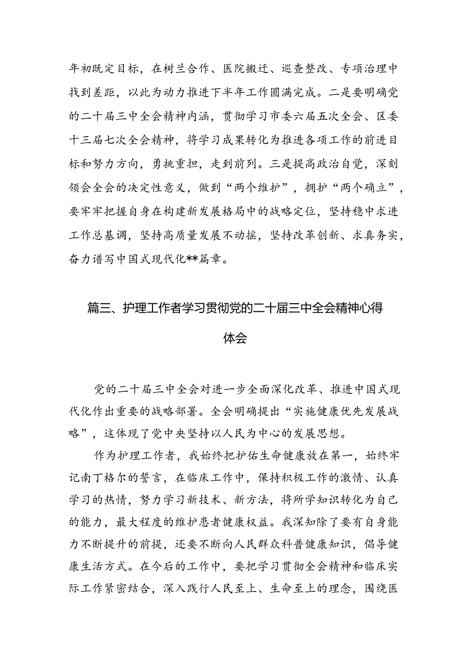 （10篇）基层社保工作者学习二十三中全会精神研讨发言材料范文.docx_第3页