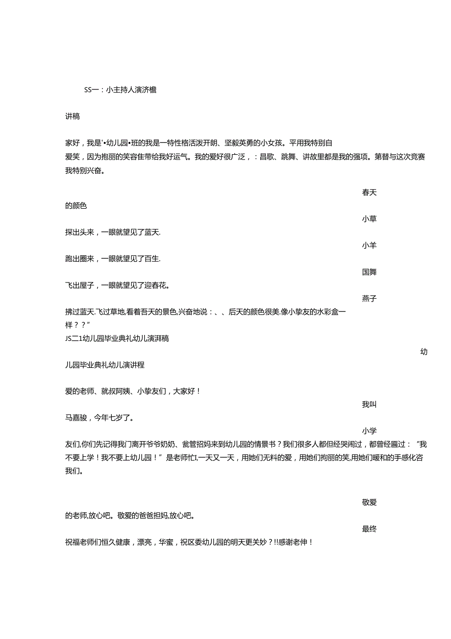幼儿园主持人演讲稿(1).docx_第1页