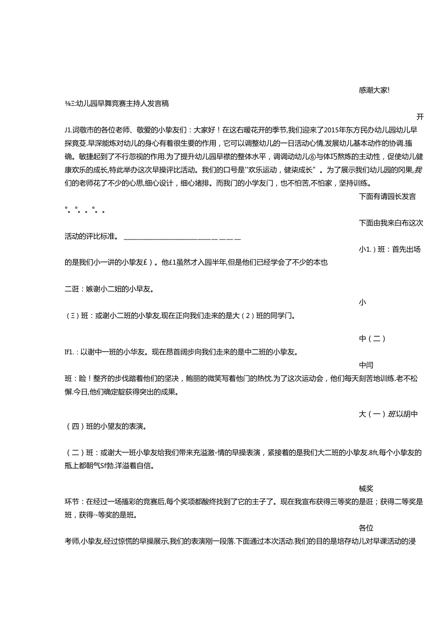 幼儿园主持人演讲稿(1).docx_第2页