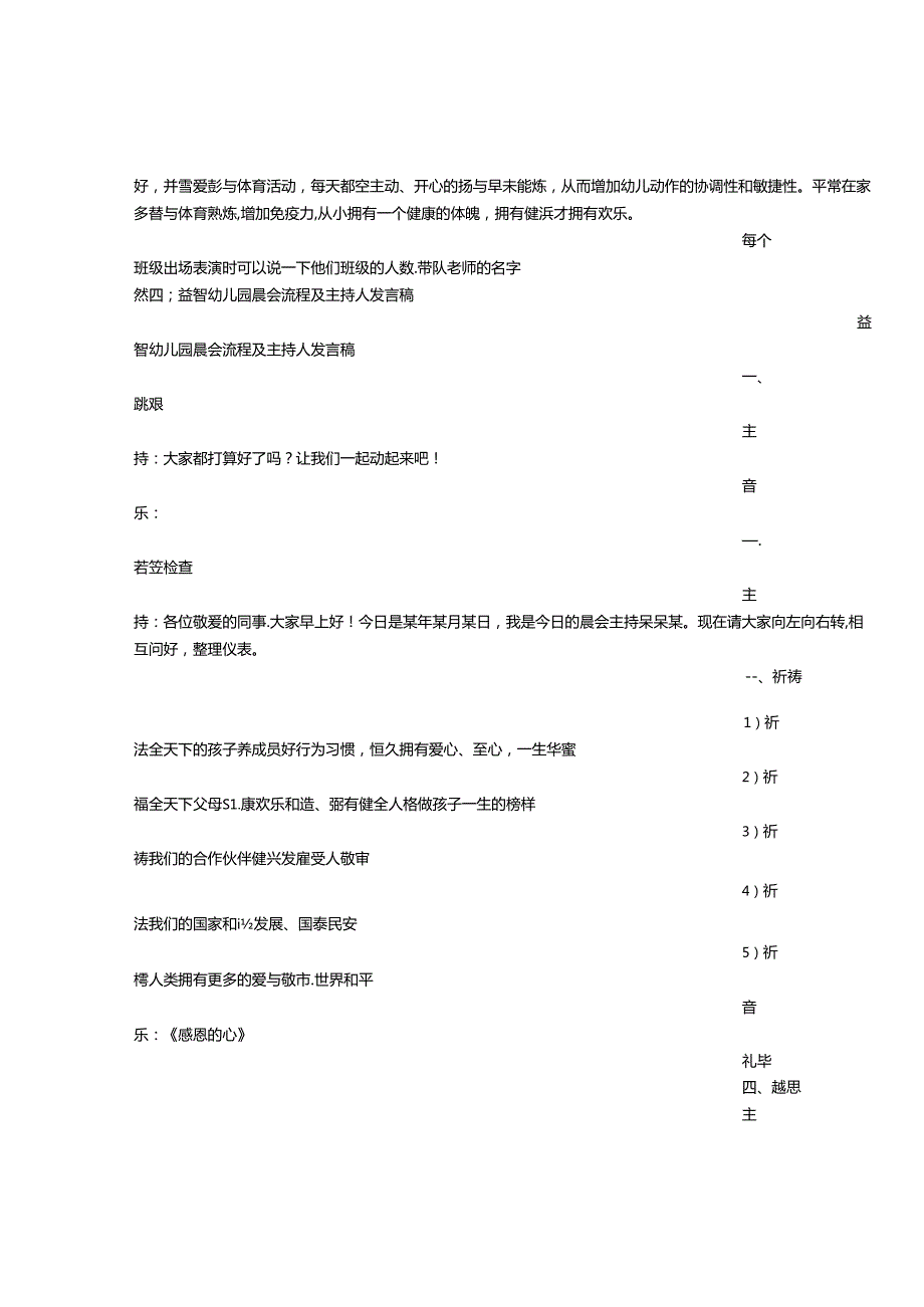 幼儿园主持人演讲稿(1).docx_第3页