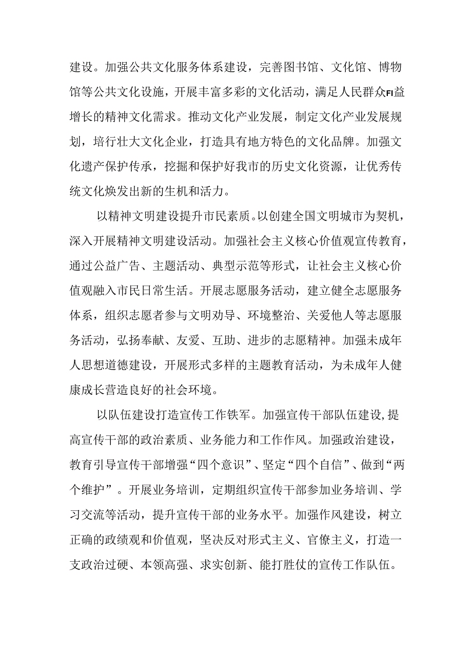 2024年党的二十三中全会精神阶段性工作简报附成效亮点（七篇）.docx_第2页