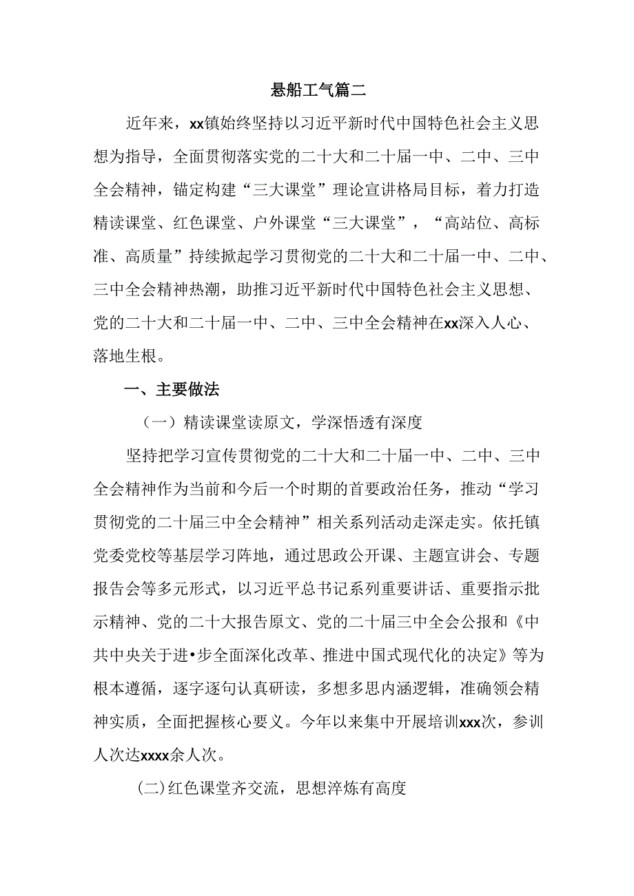2024年党的二十三中全会精神阶段性工作简报附成效亮点（七篇）.docx_第3页