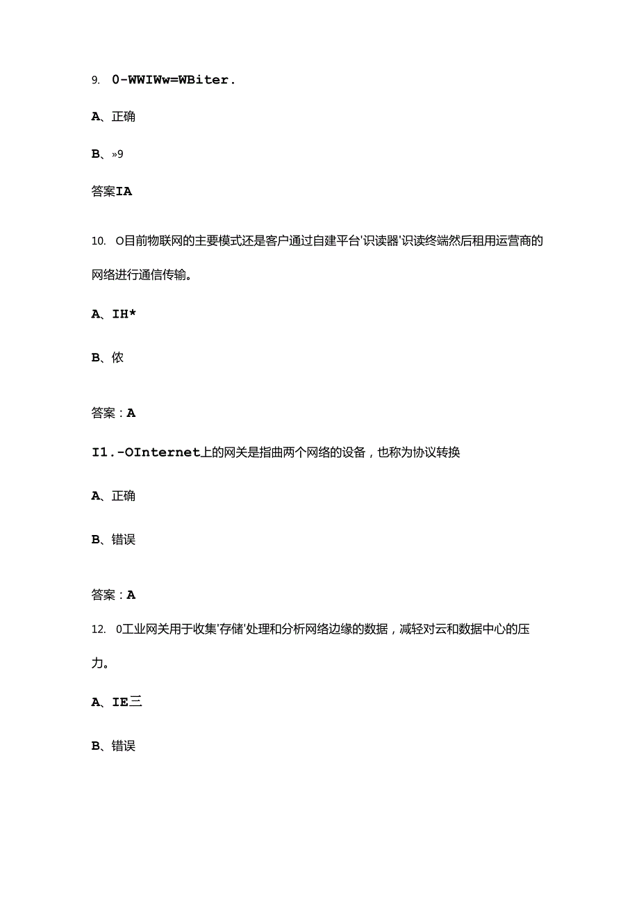 第十八“振兴杯”全国青年职业技能大赛职工组（物联网安装调试员赛项）考试题库下（判断题汇总）.docx_第3页