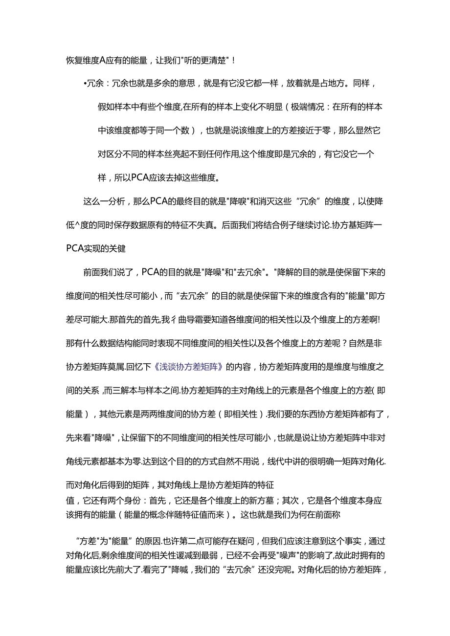 透彻讲解PCA.docx_第2页