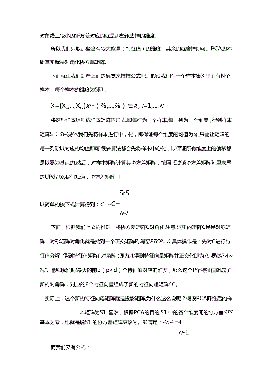 透彻讲解PCA.docx_第3页