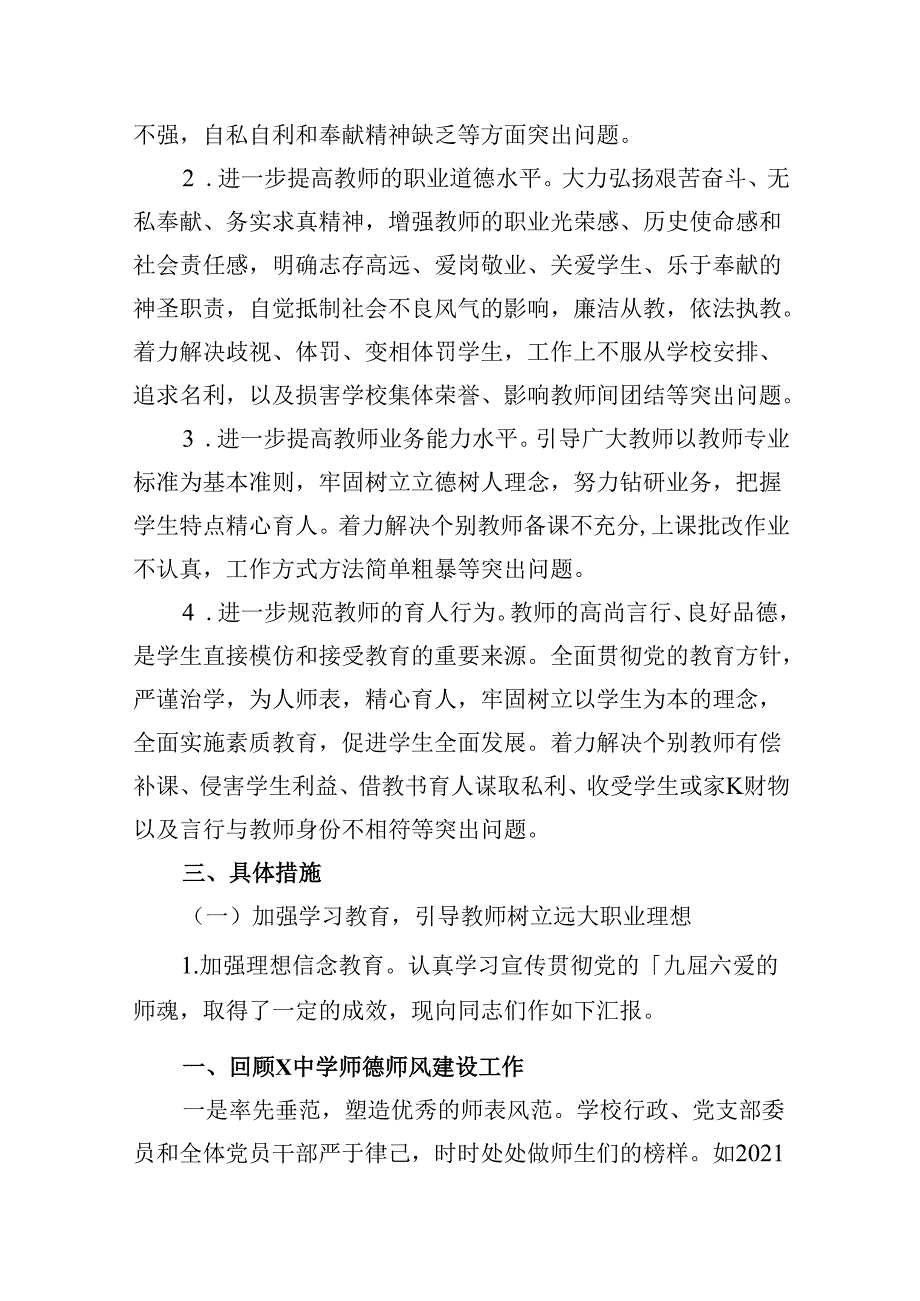 （9篇）校长在师德师风动员大会的讲话稿合集.docx_第3页
