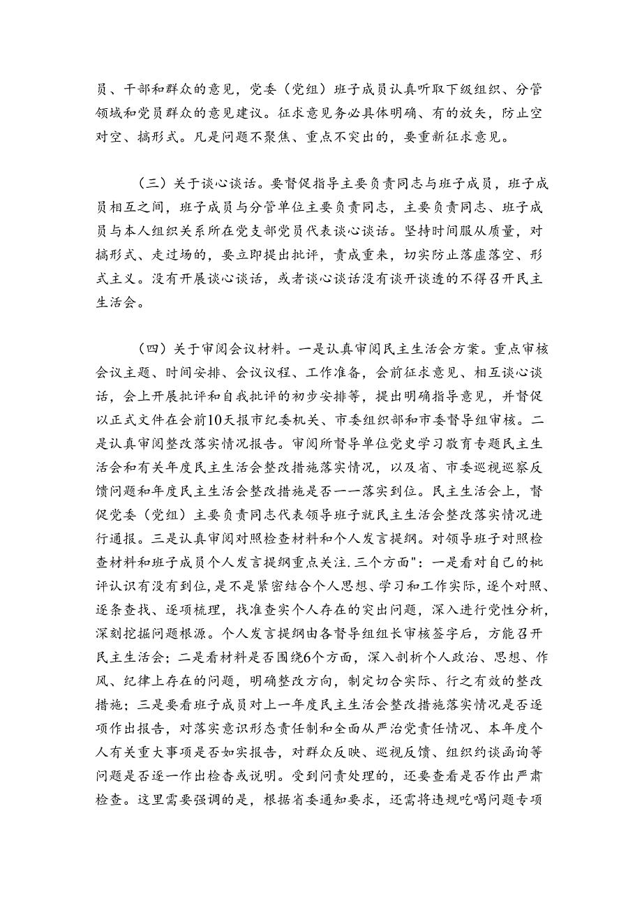 市委组织部长在20242025民主生活会督导培训动员会议上的讲话.docx_第3页