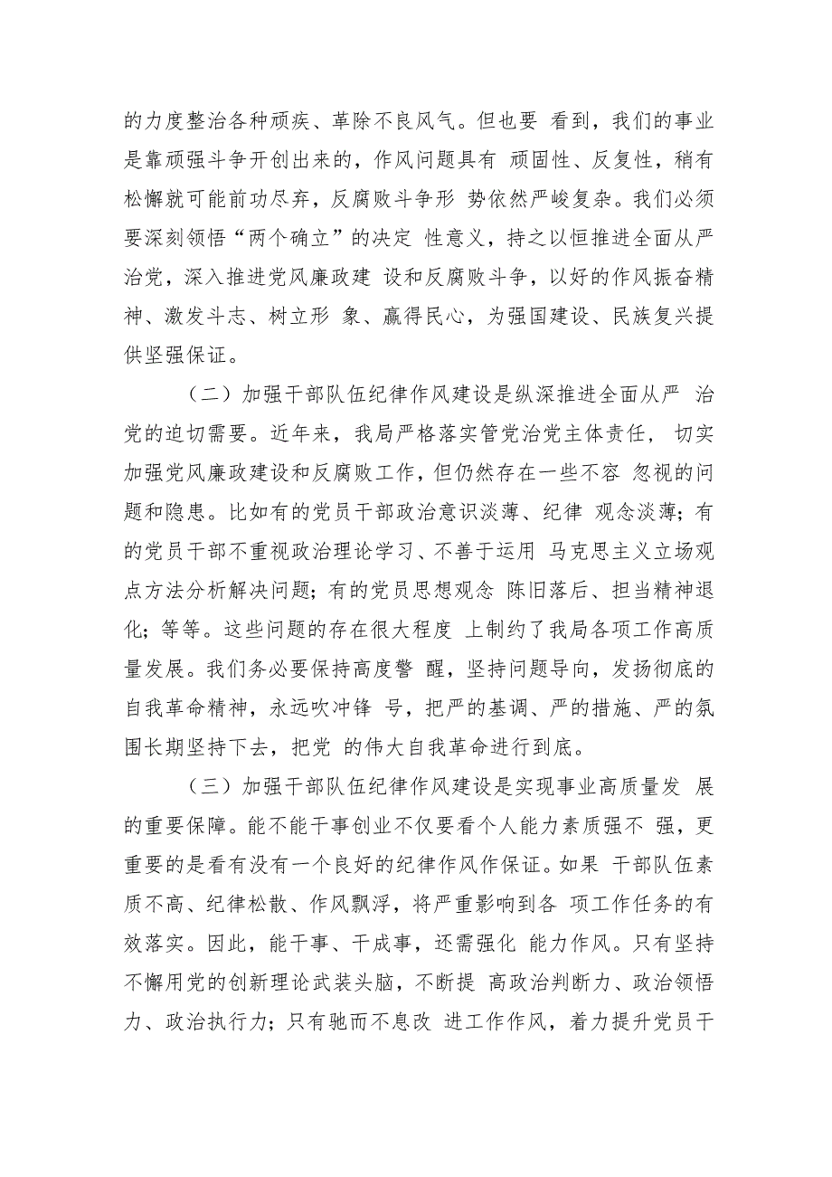 在2024年加强干部队伍纪律作风建设会议上的讲话（3922字）.docx_第2页