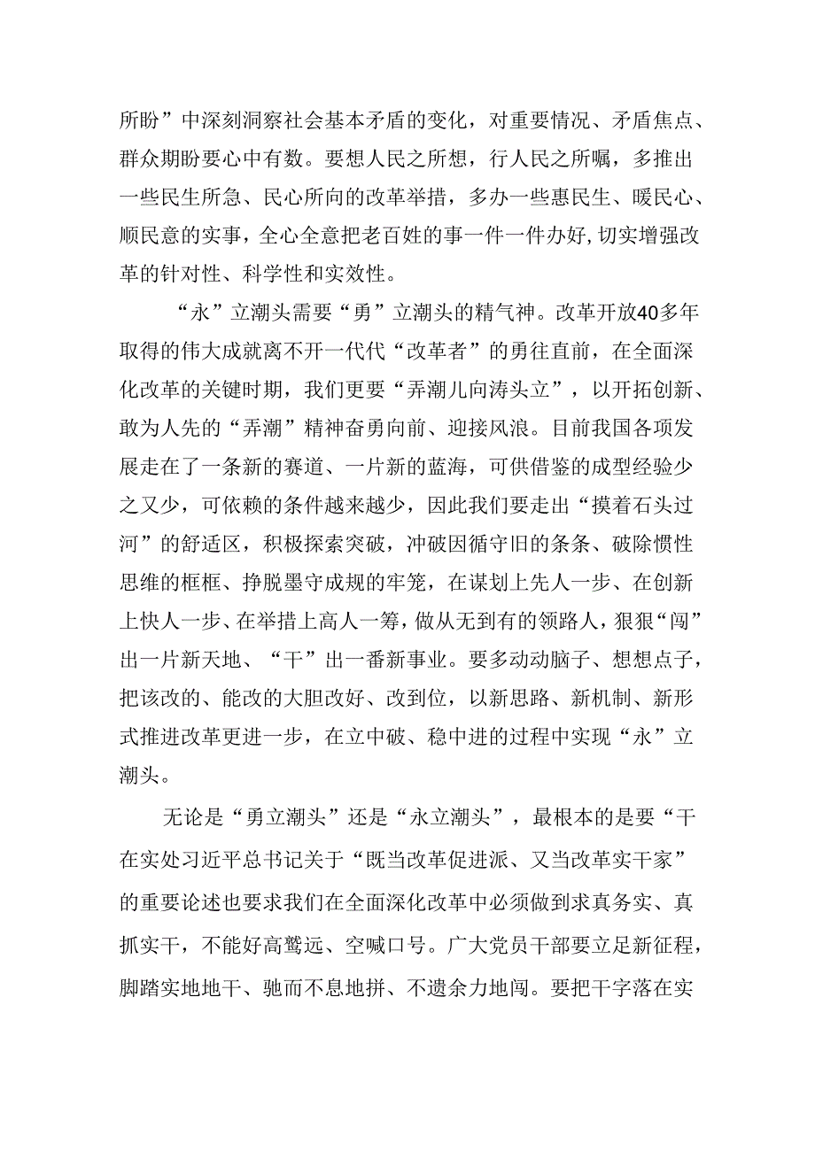 （10篇）基层政法干警学习贯彻党的二十三中全会精神心得体会范文.docx_第3页