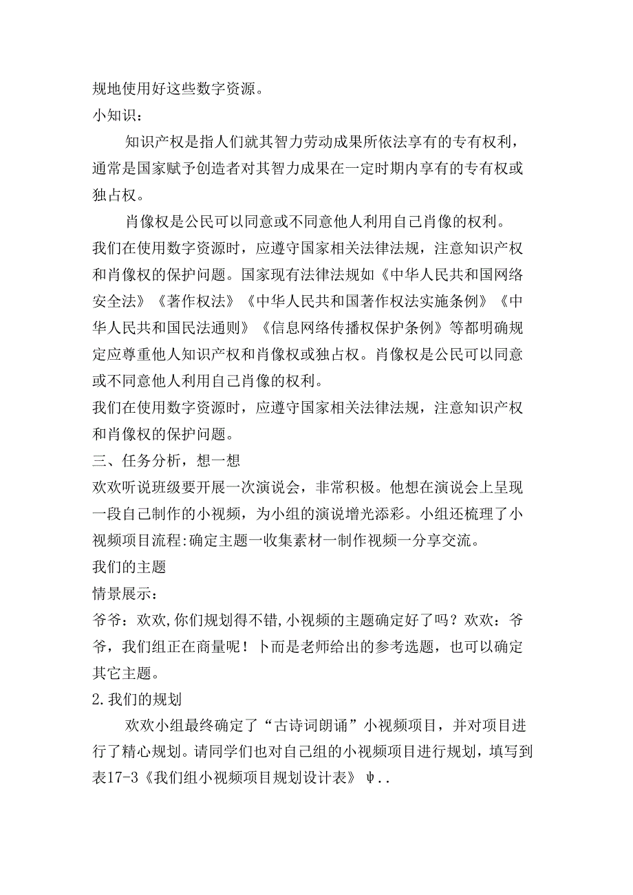 人教版（川教版）五年级上册信息技术全册教案【含板书】.docx_第2页