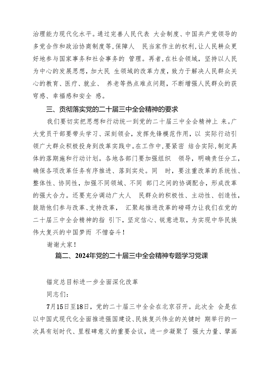 （11篇）宣讲党的二十三中全会精神的宣讲稿（精选）.docx_第3页