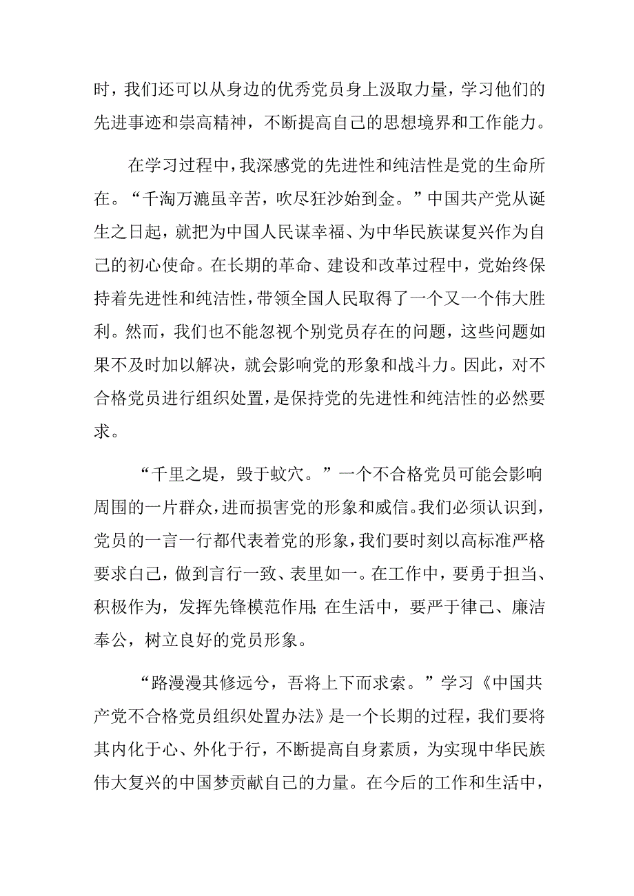 共九篇2024年不合格党员组织处置办法研讨交流材料.docx_第2页