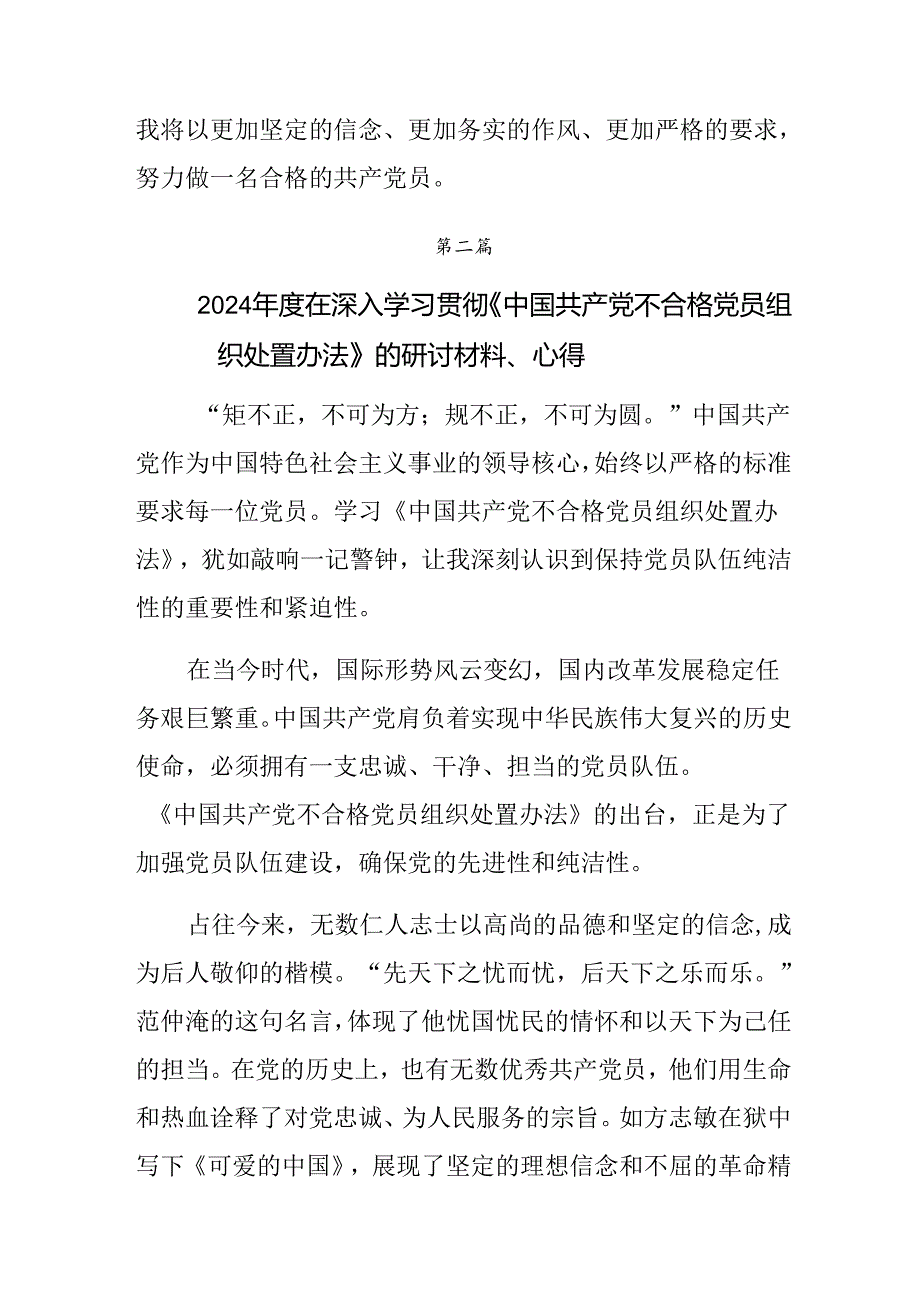 共九篇2024年不合格党员组织处置办法研讨交流材料.docx_第3页