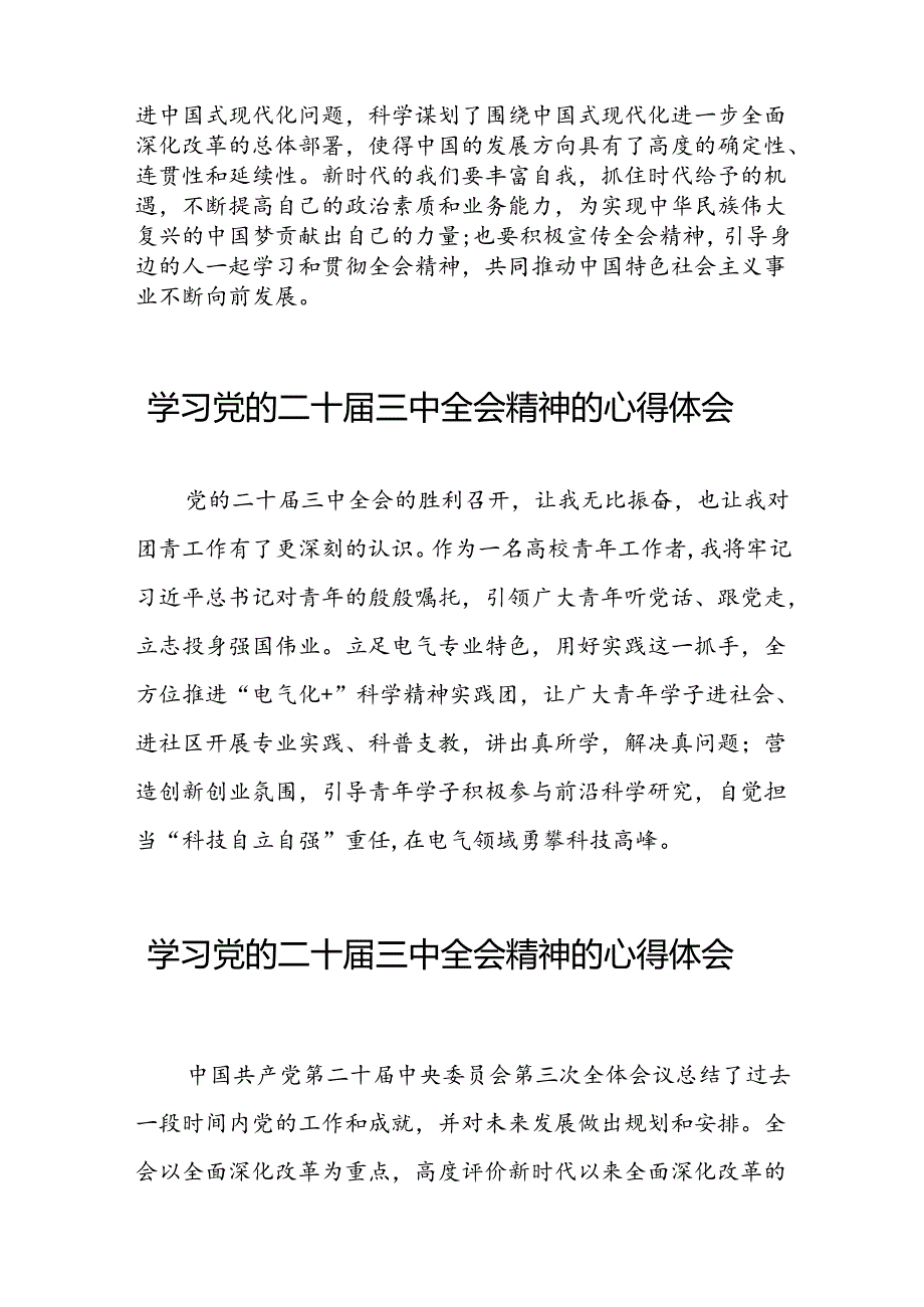 中国共产党第二十中央委员会第三次全体会议精神心得感悟二十七篇.docx_第2页