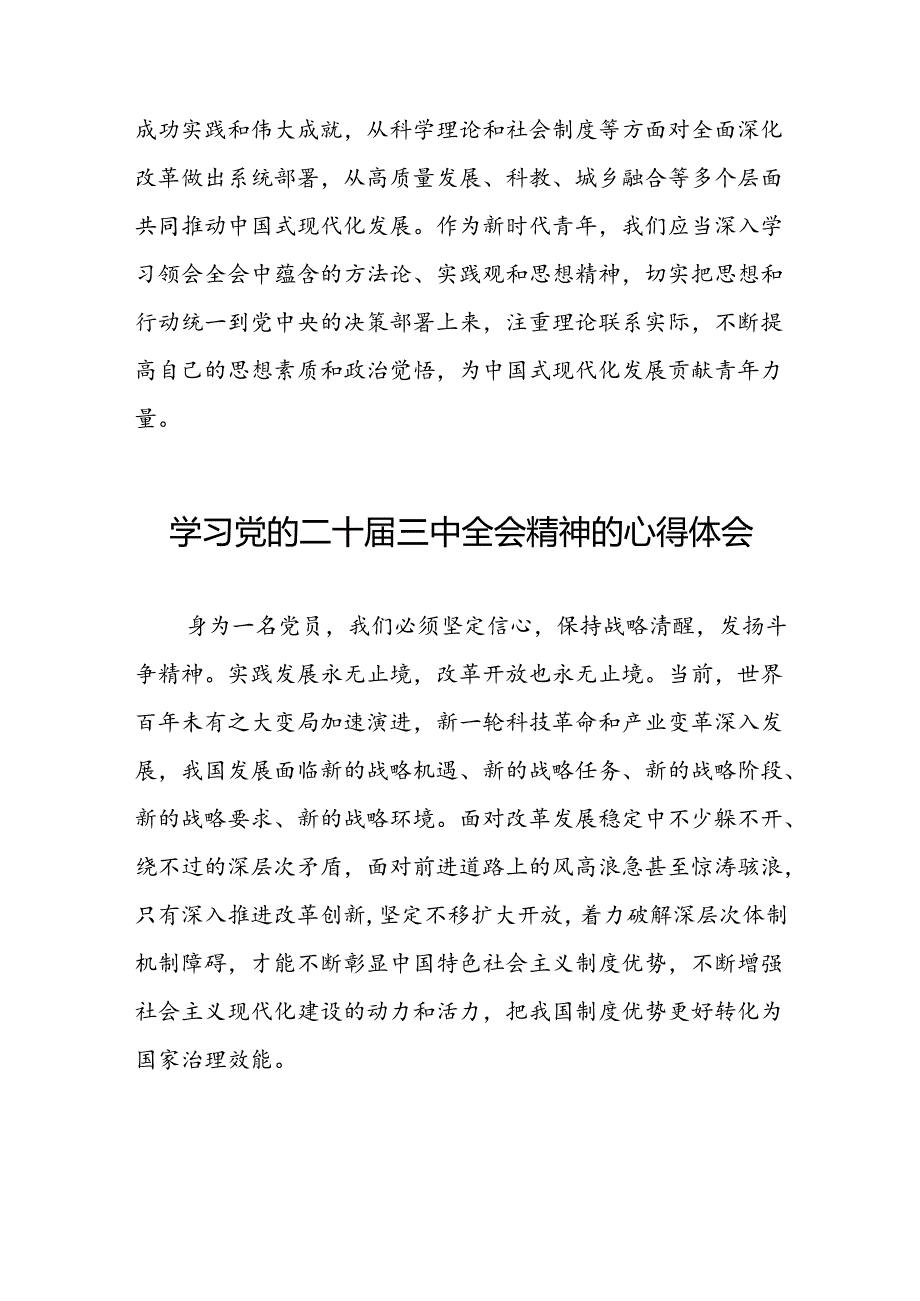 中国共产党第二十中央委员会第三次全体会议精神心得感悟二十七篇.docx_第3页