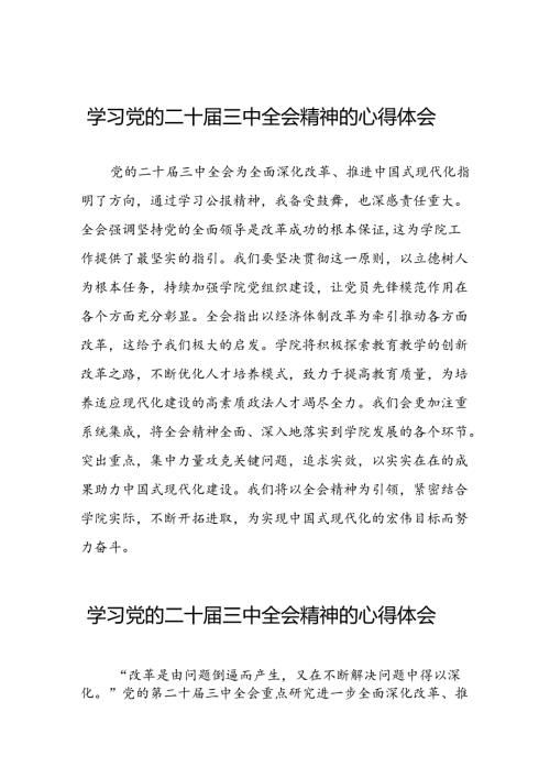 中国共产党第二十中央委员会第三次全体会议精神心得感悟二十七篇.docx