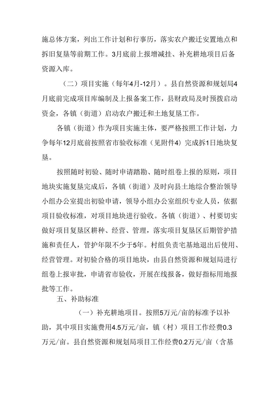 关于新时代农村土地综合整治工作的实施方案.docx_第3页