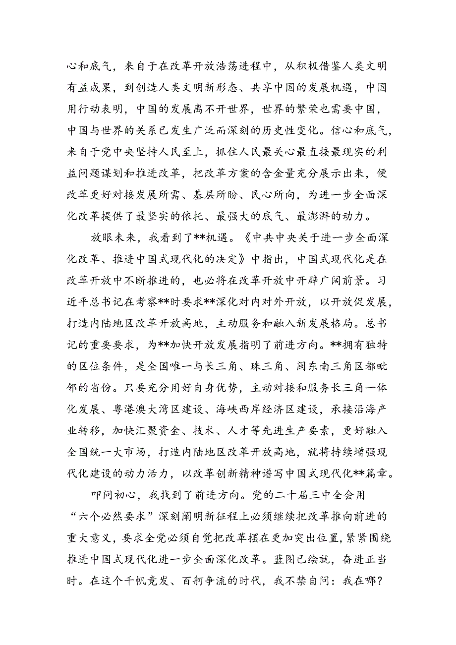 人大财经党员干部学习贯彻党的二十三中全会精神心得体会10篇（详细版）.docx_第3页