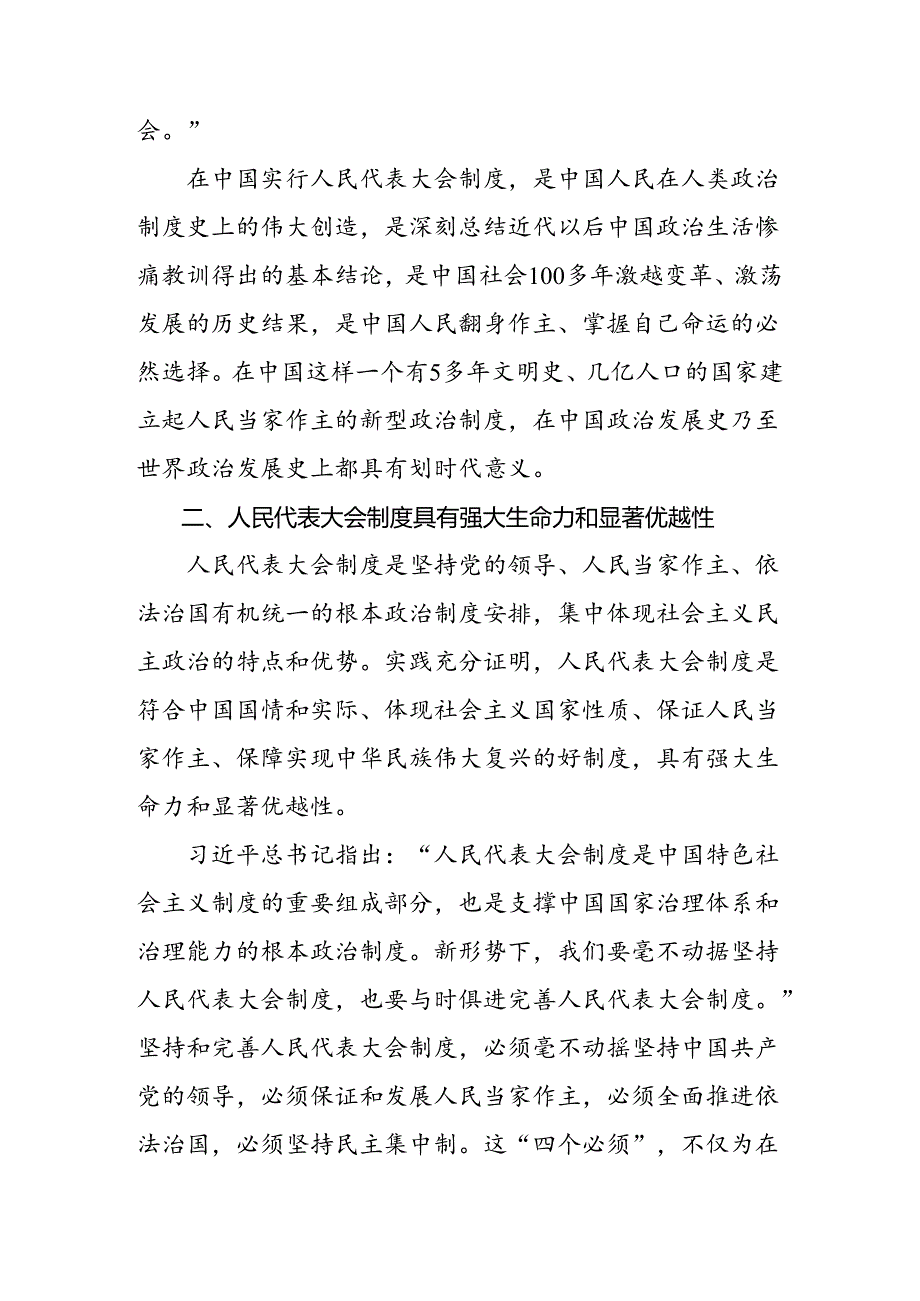 7篇汇编2024年围绕庆祝全国人民代表大会成立70周年大会发表的重要讲话精神的发言材料.docx_第3页