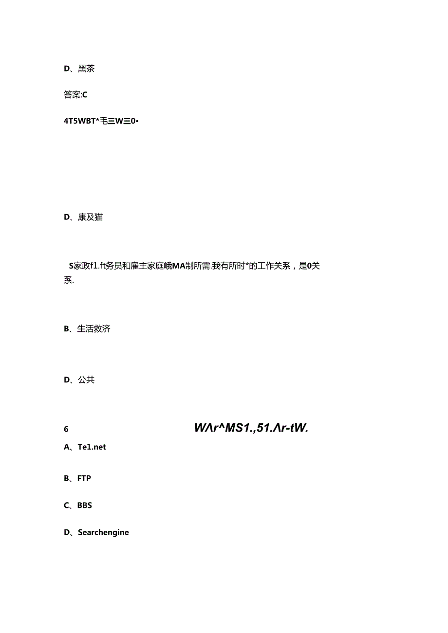 “巴渝工匠”杯第十三居民服务业职业技能竞赛（家政服务员赛项）参考试题库（含答案）.docx_第2页