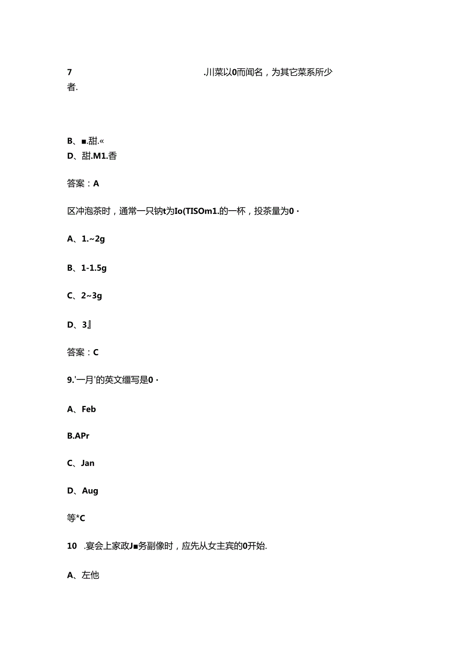 “巴渝工匠”杯第十三居民服务业职业技能竞赛（家政服务员赛项）参考试题库（含答案）.docx_第3页