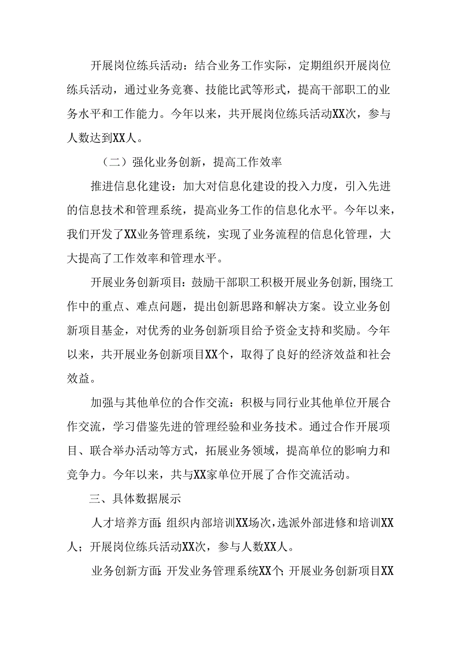多篇关于深入开展学习2024年党的二十三中全会精神推进情况总结.docx_第3页