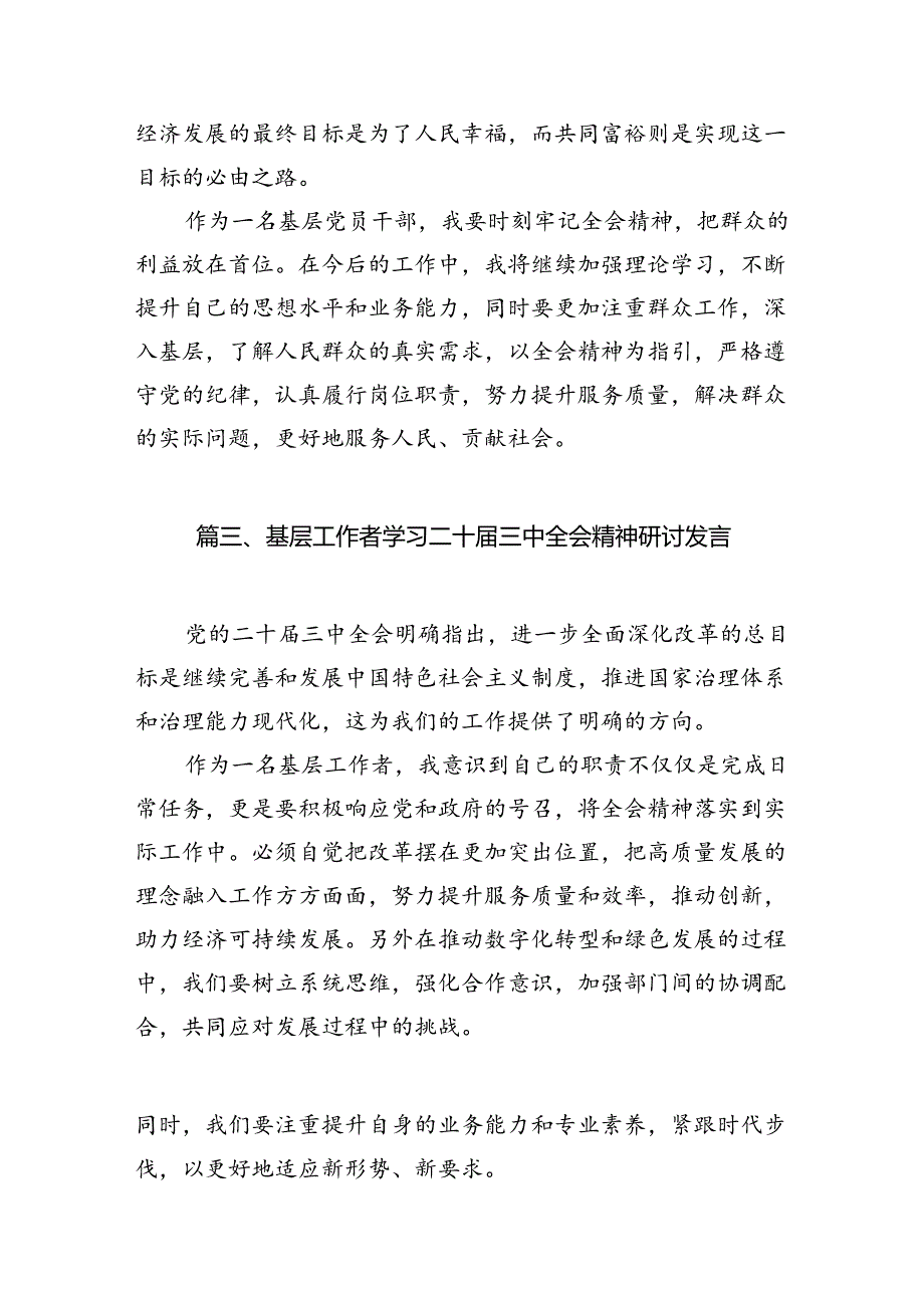 （10篇）基层执法人员学习贯彻党的二十三中全会精神心得体会（精选）.docx_第3页