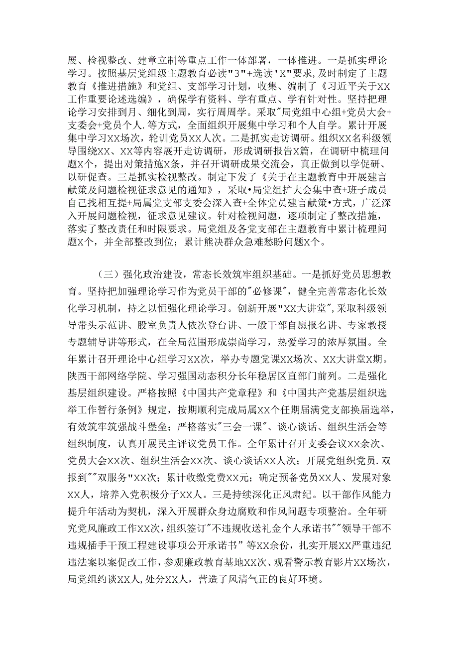 20242025年党组织书记抓基层党建工作述职报告1.docx_第2页