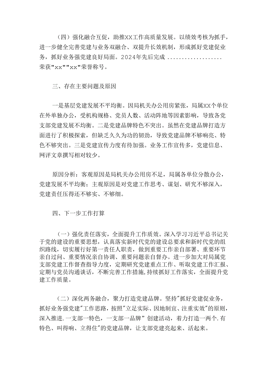 20242025年党组织书记抓基层党建工作述职报告1.docx_第3页