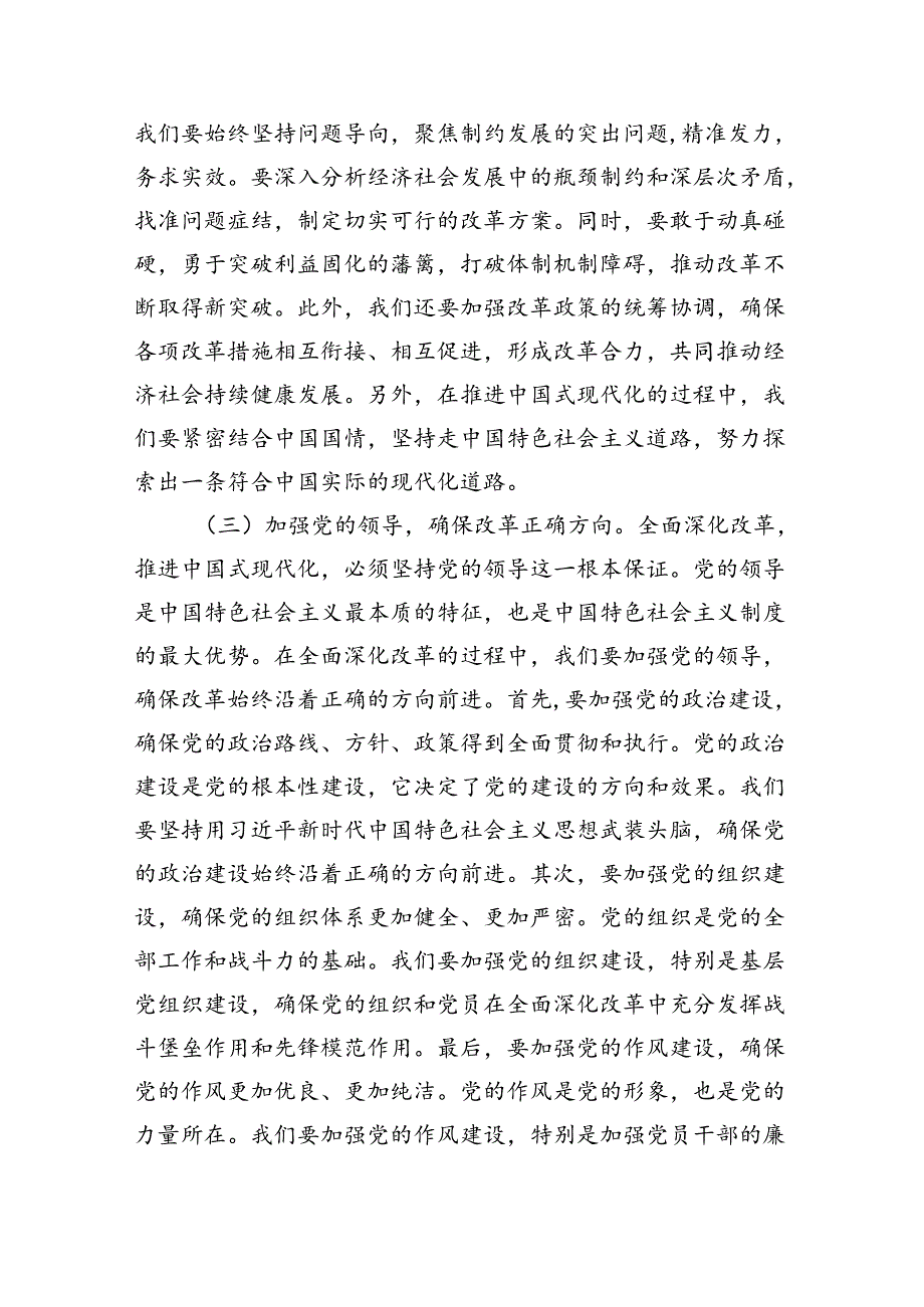 (三篇)2024年党的二十三中全会精神专题学习党课完整版.docx_第2页