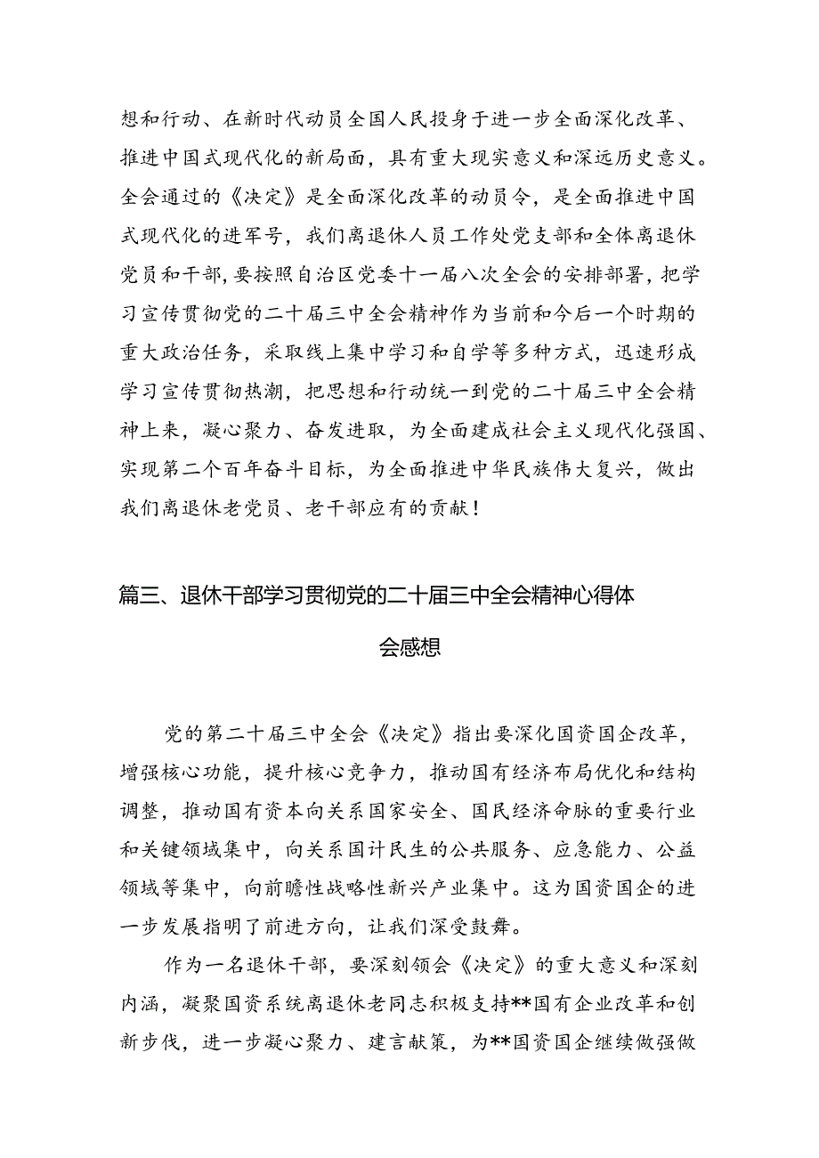 （11篇）离退休党员干部学习党的二十三中全会精神心得体会范文.docx_第3页