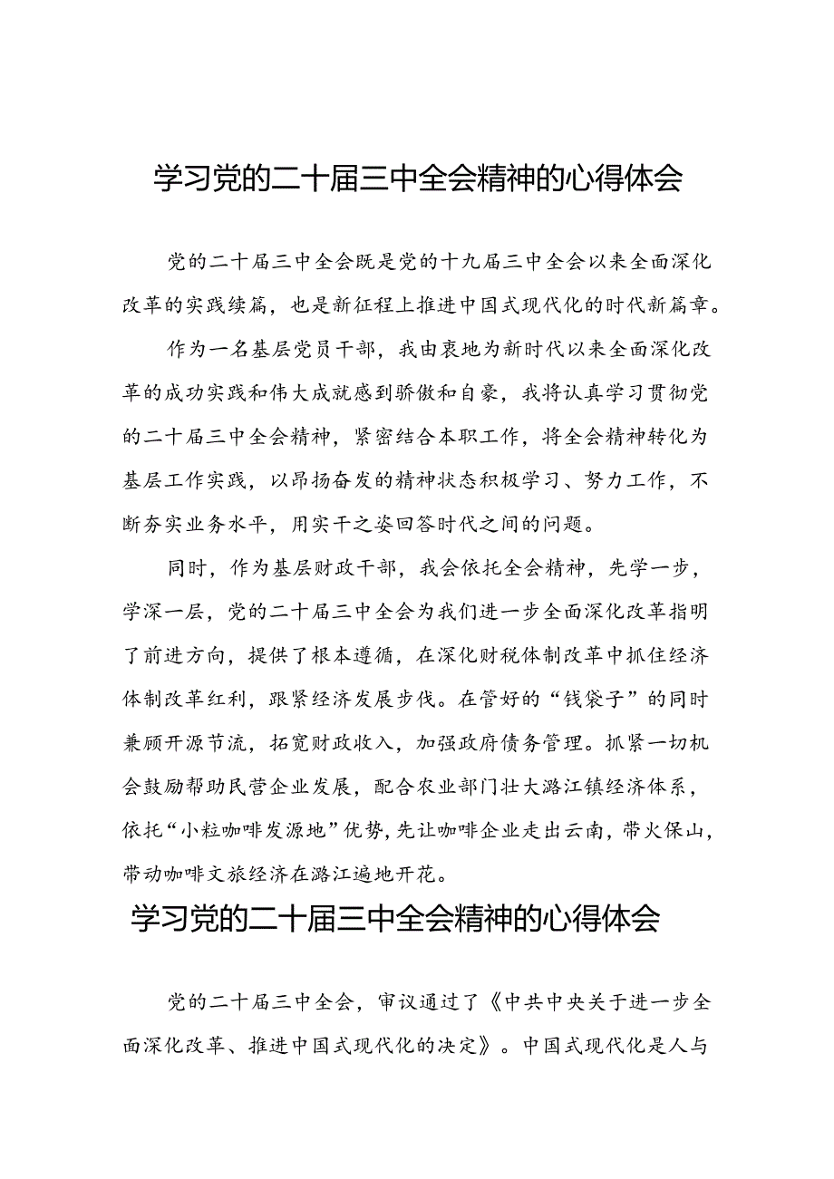 学习二十三中全会心得感悟范文四十篇.docx_第1页
