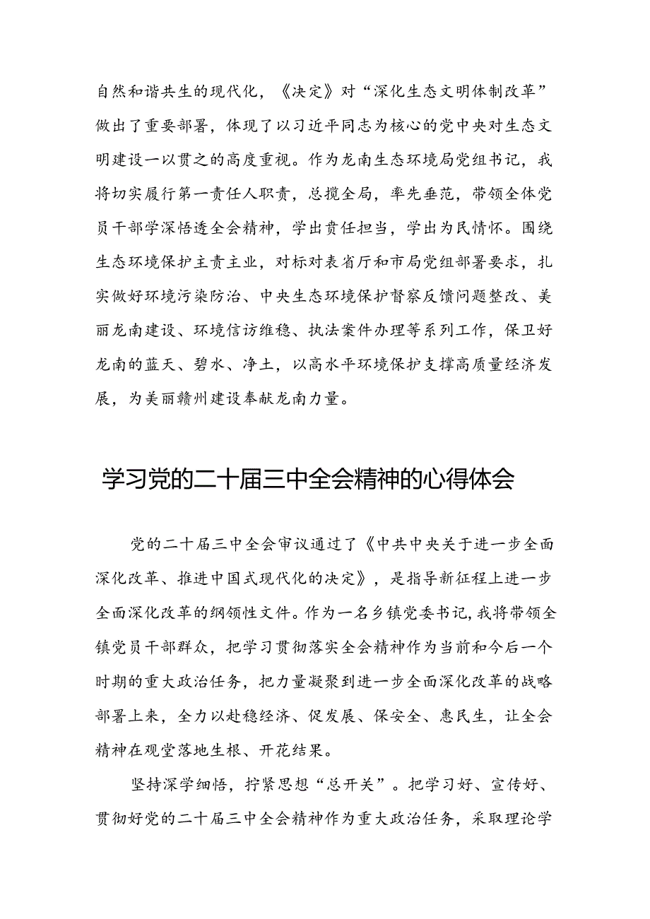 学习二十三中全会心得感悟范文四十篇.docx_第2页