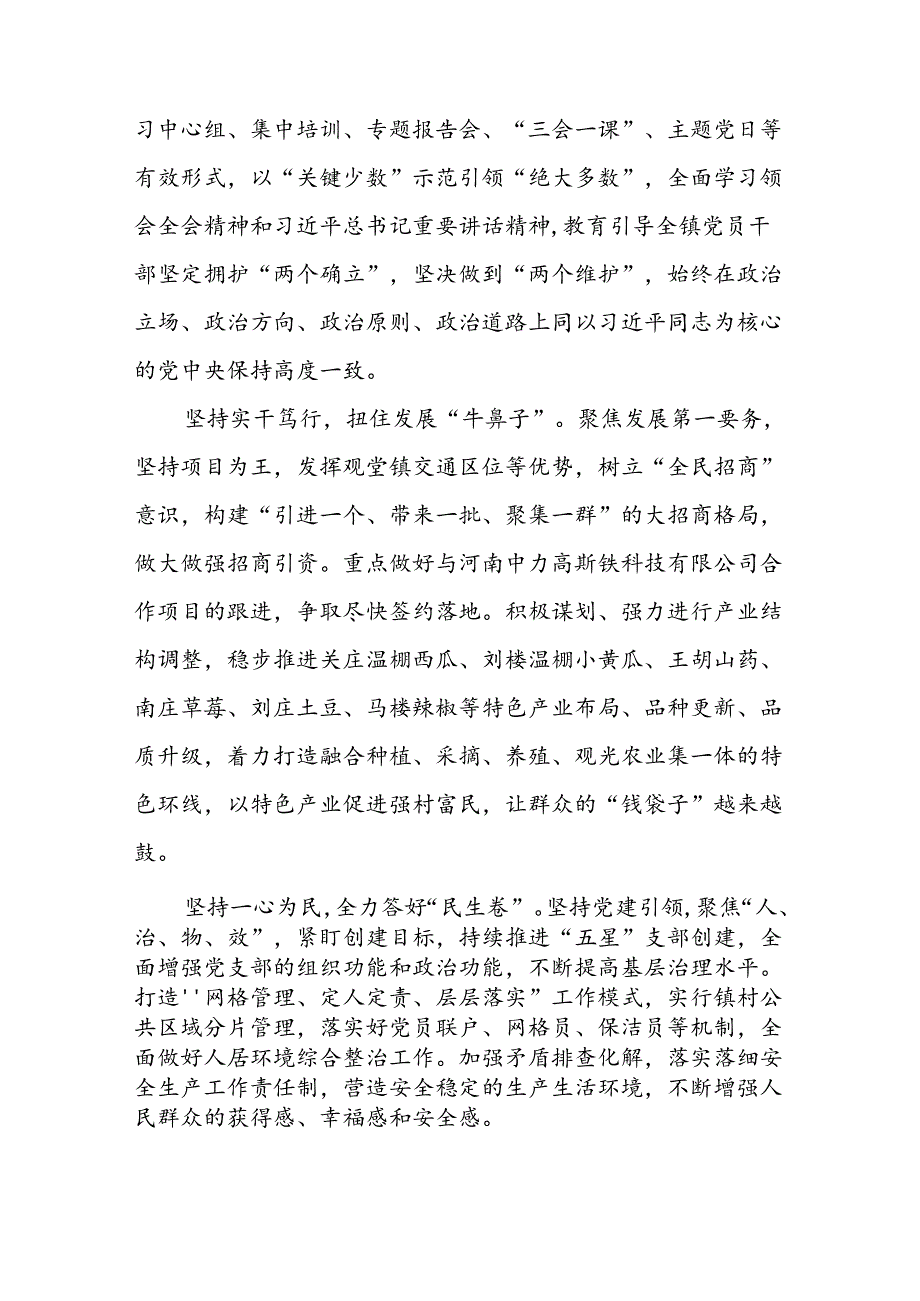 学习二十三中全会心得感悟范文四十篇.docx_第3页