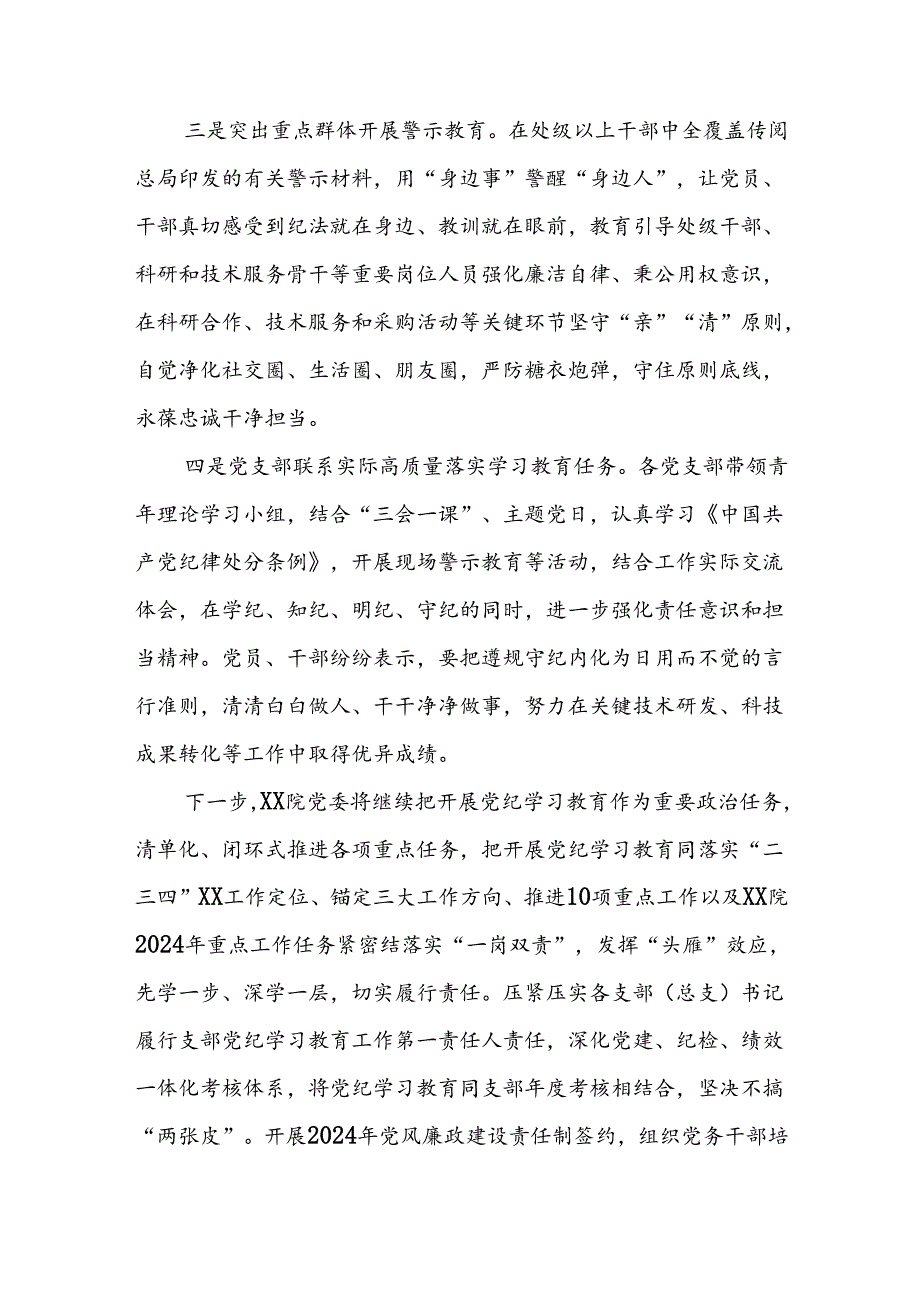 2024年推进党纪学习教育走深走实工作情况报告7篇.docx_第2页