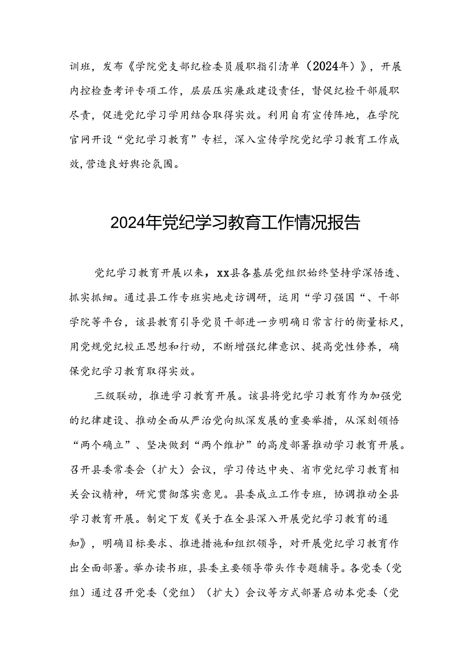 2024年推进党纪学习教育走深走实工作情况报告7篇.docx_第3页