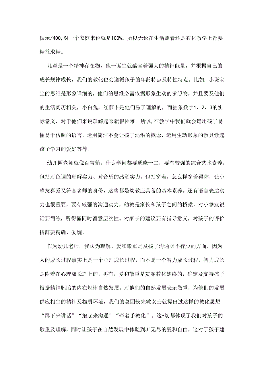 幼儿园小班教师教育的心得体会.docx_第3页