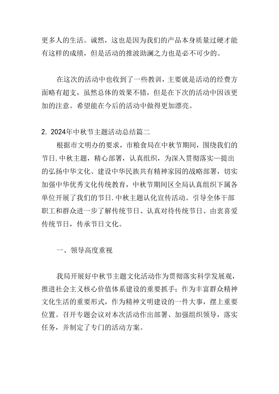 2024年中节主题活动总结（通用20篇）.docx_第3页