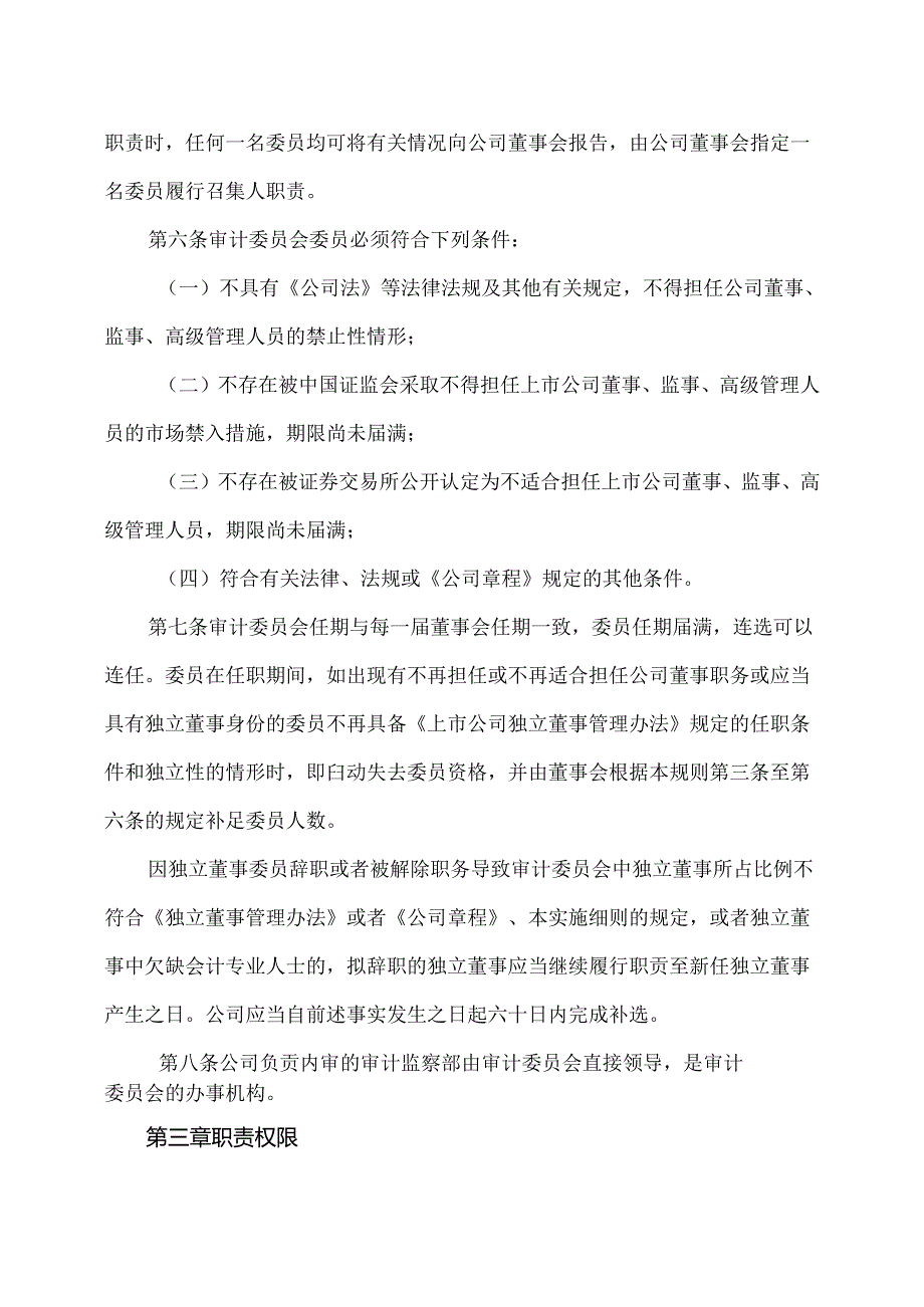 XX设计股份有限公司董事会审计委员会工作细则（2024年）.docx_第2页